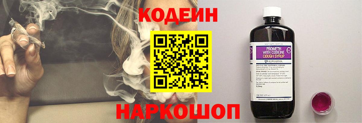 Краснодар  Кодеиновый сироп Lean Purple Drank  Вход с VPN 