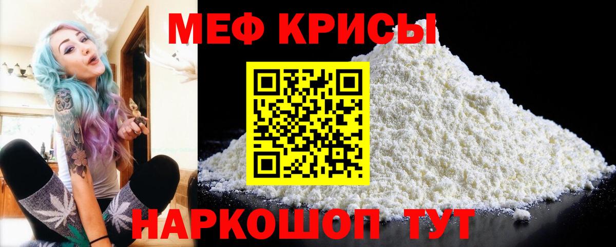 Меф мука Краснодар