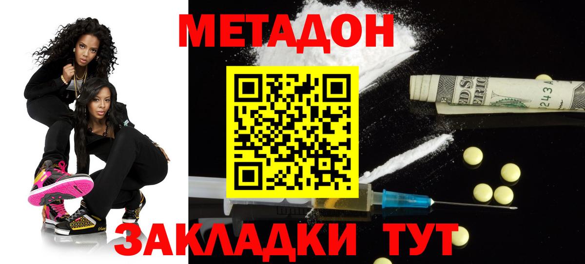 Метадон methadone  Метадон methadone  Краснодар  Вход с VPN 